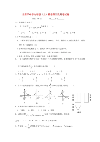 九年级数学上学期第三次月考试卷 北师大版试卷(00001)
