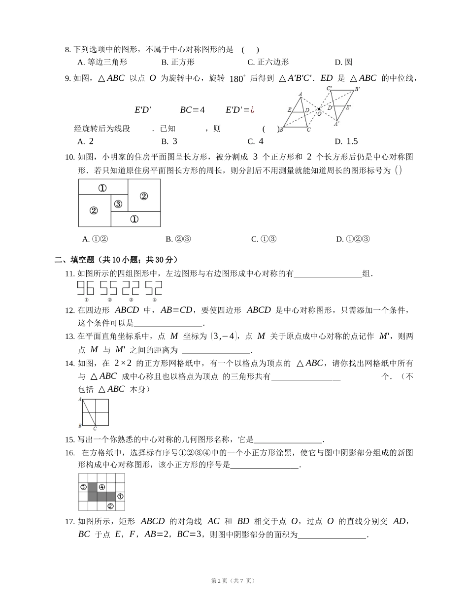 中心对称-(3)_第2页