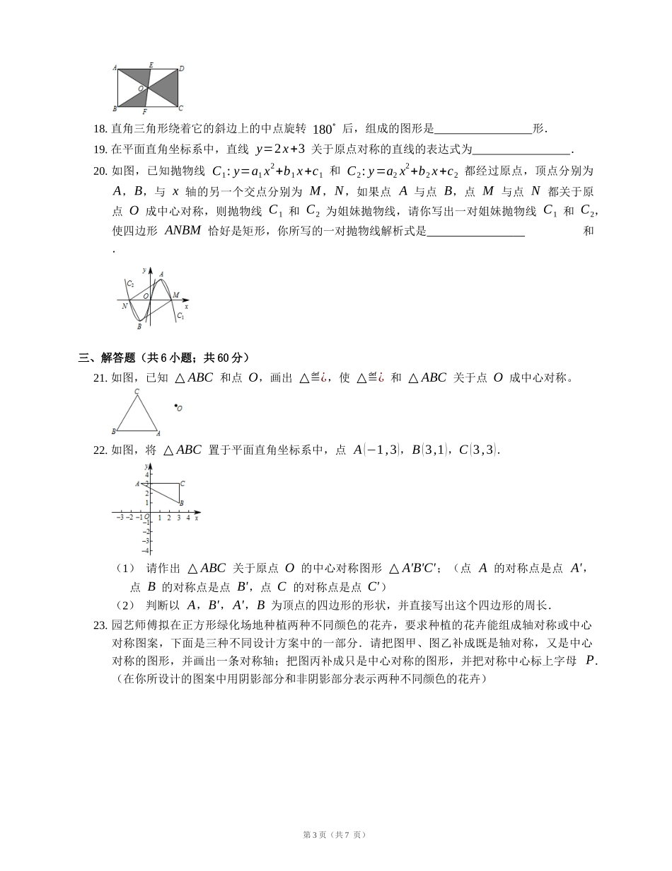 中心对称-(3)_第3页