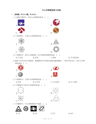 中心对称-(3)