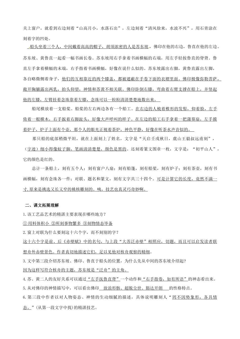 中考语文一轮复习 核舟记试卷_第2页