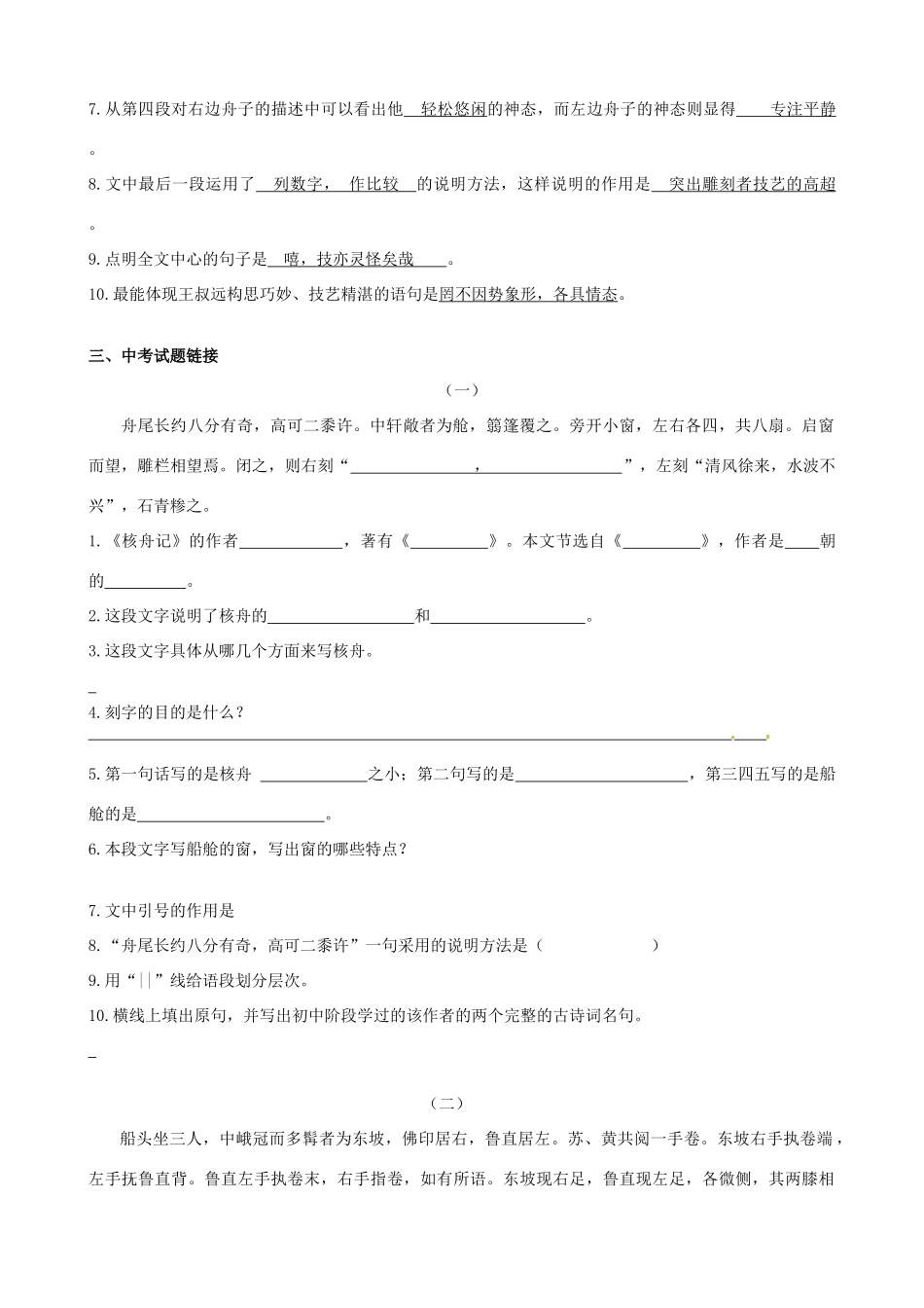中考语文一轮复习 核舟记试卷_第3页