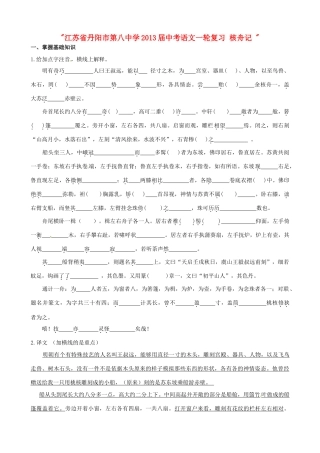 中考语文一轮复习 核舟记试卷