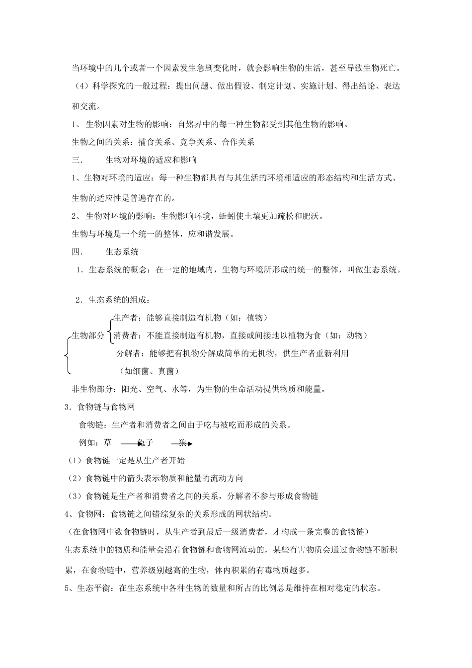 中考生物复习提纲试卷_第2页