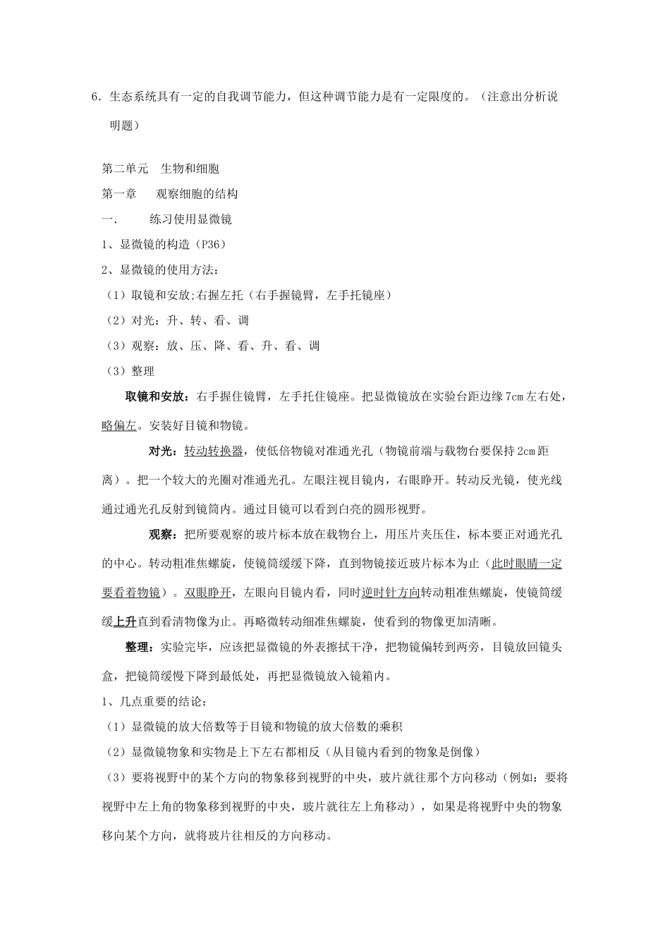中考生物复习提纲试卷_第3页