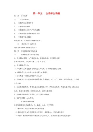 中考生物复习提纲试卷