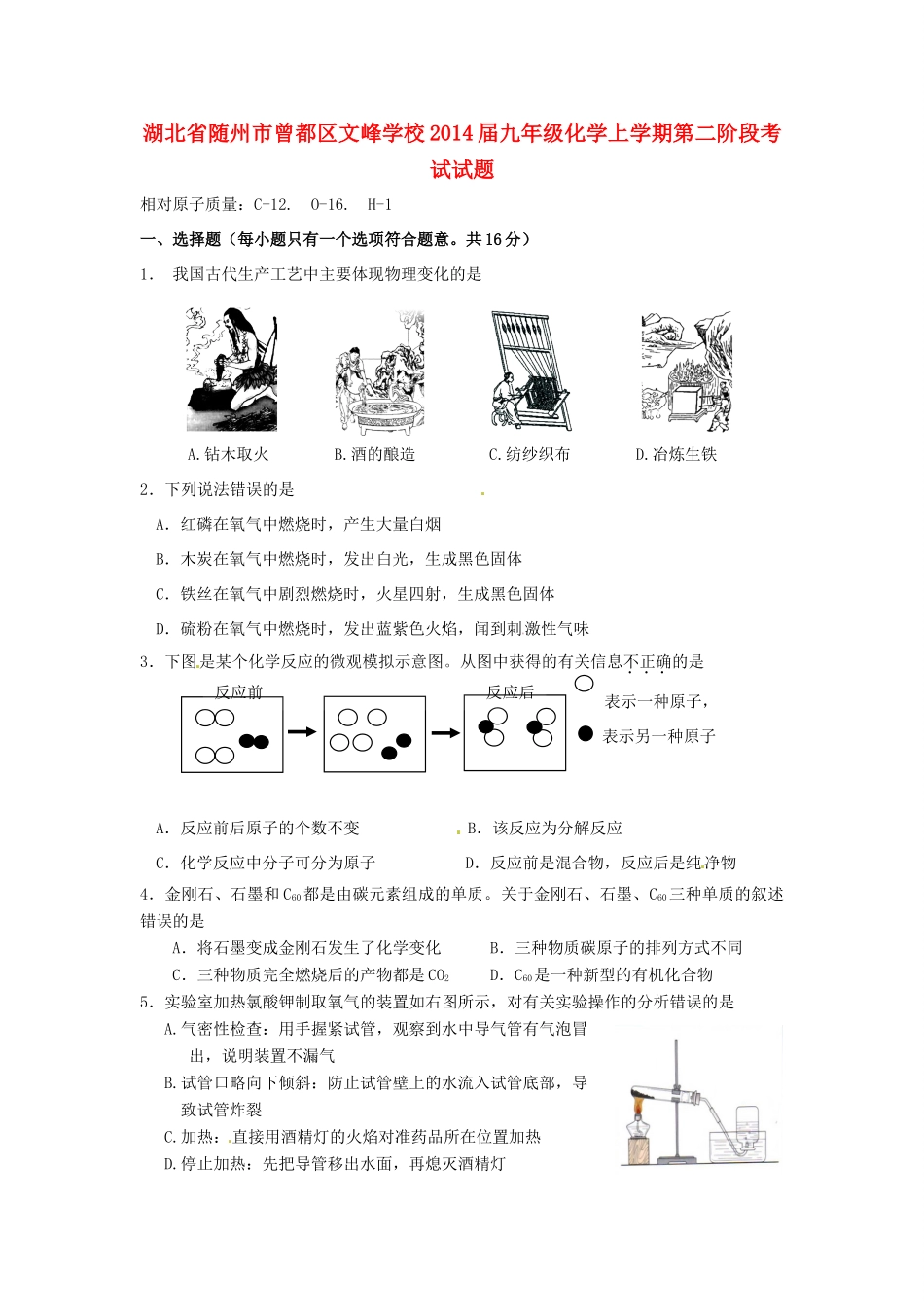 九年级化学上学期第二阶段考试试卷试卷_第1页