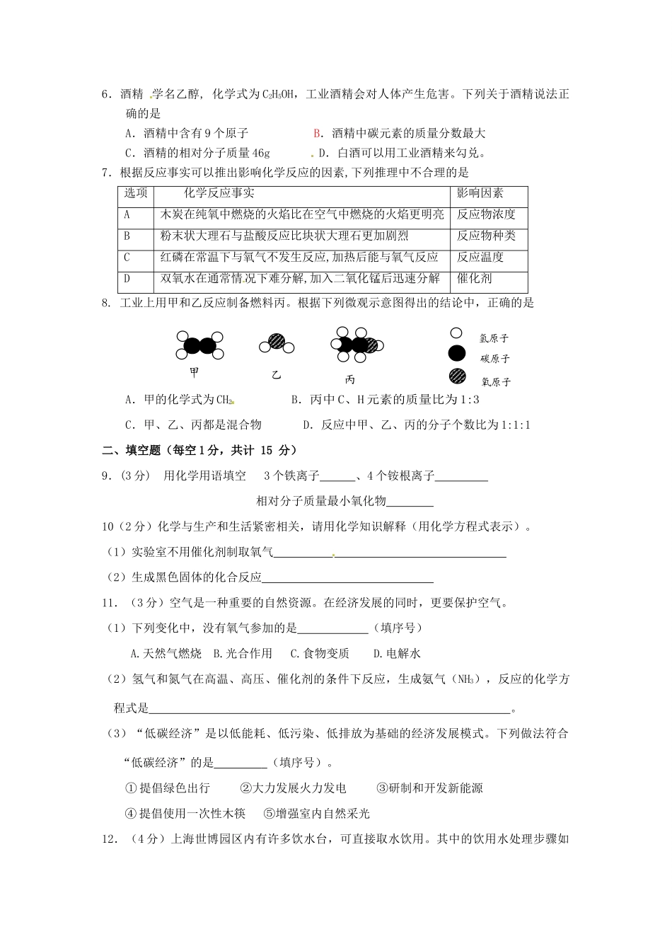 九年级化学上学期第二阶段考试试卷试卷_第2页