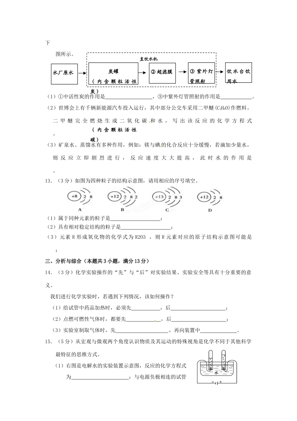 九年级化学上学期第二阶段考试试卷试卷_第3页