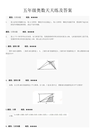 五年级奥数天天练及答案