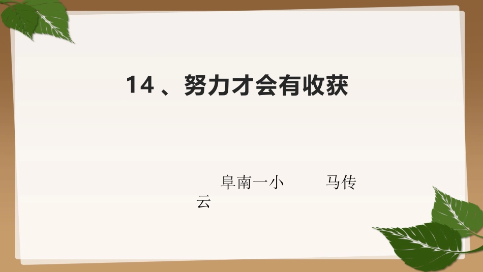 15-坚持才会有收获_第1页