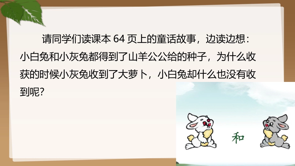 15-坚持才会有收获_第2页