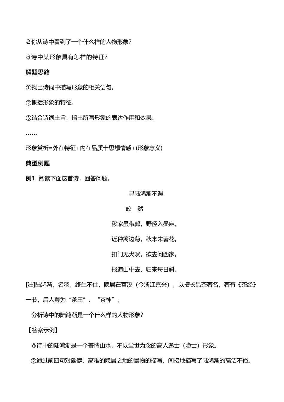 中考语文诗词鉴赏 易考知识点 形象分析题(pdf)试卷_第2页