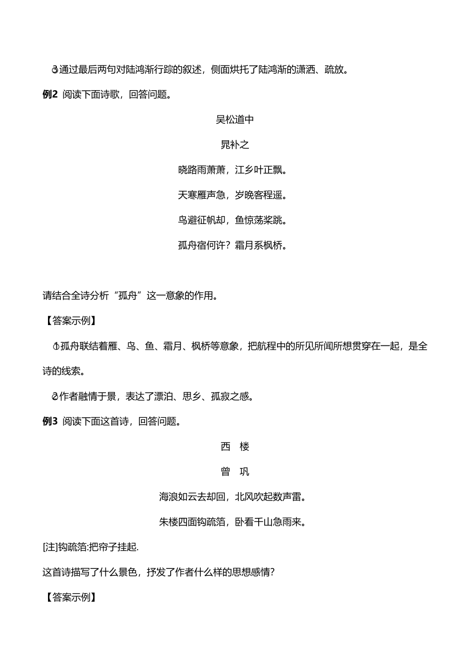 中考语文诗词鉴赏 易考知识点 形象分析题(pdf)试卷_第3页