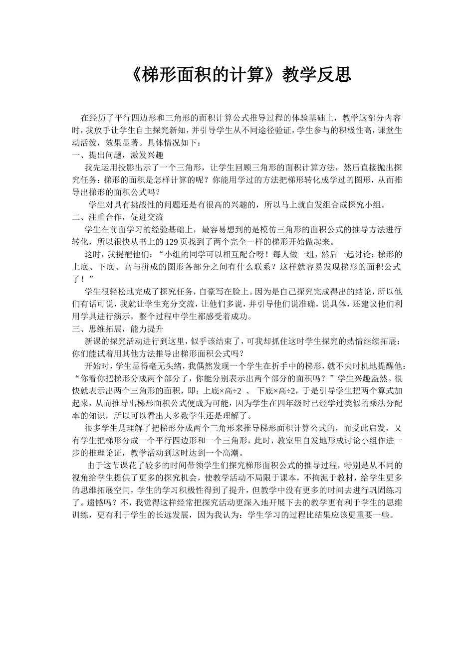 梯形的面积教学反思_第1页