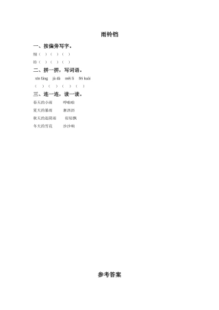 《雨铃铛》同步练习1