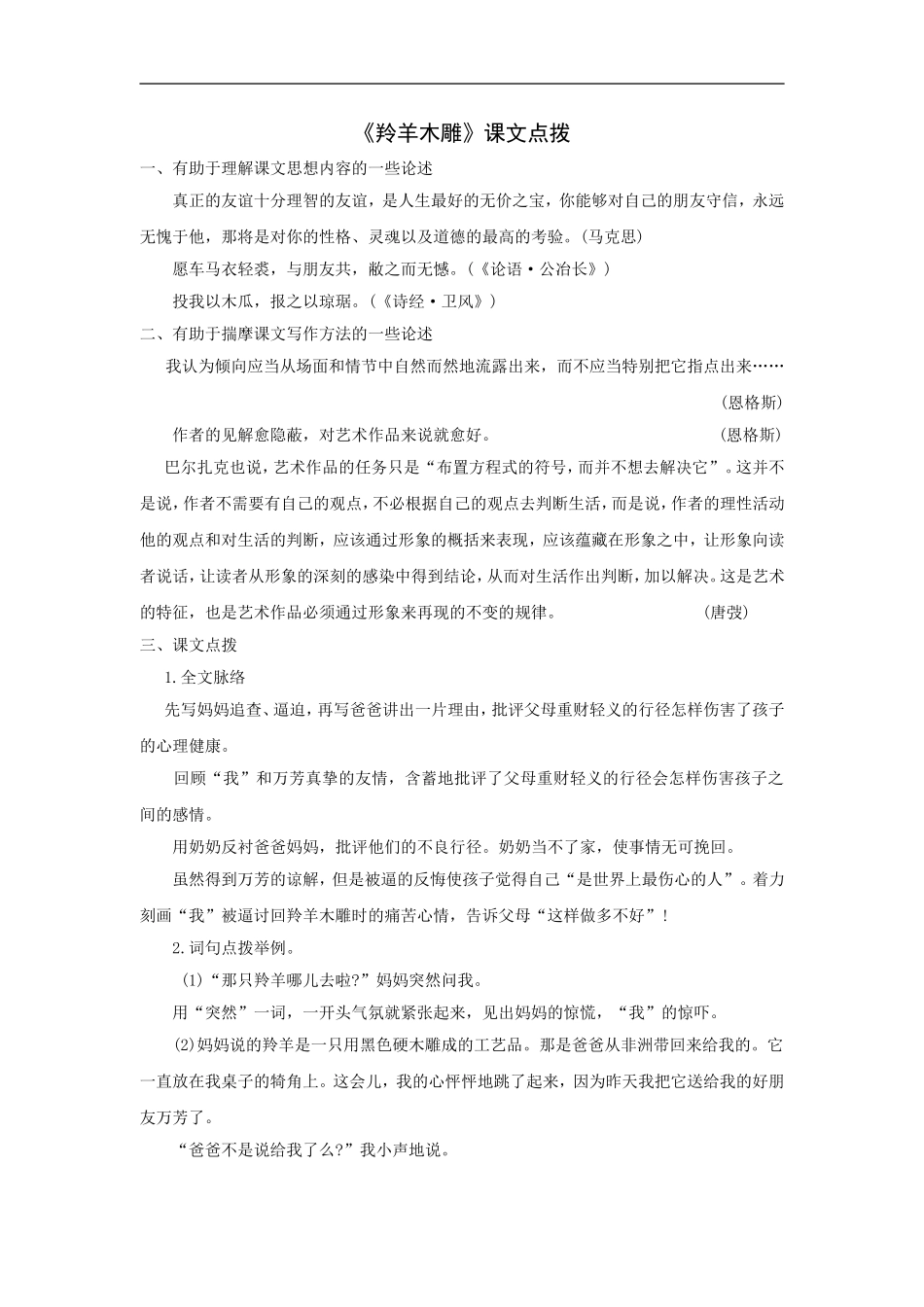 《羚羊木雕》课文点拨_第1页