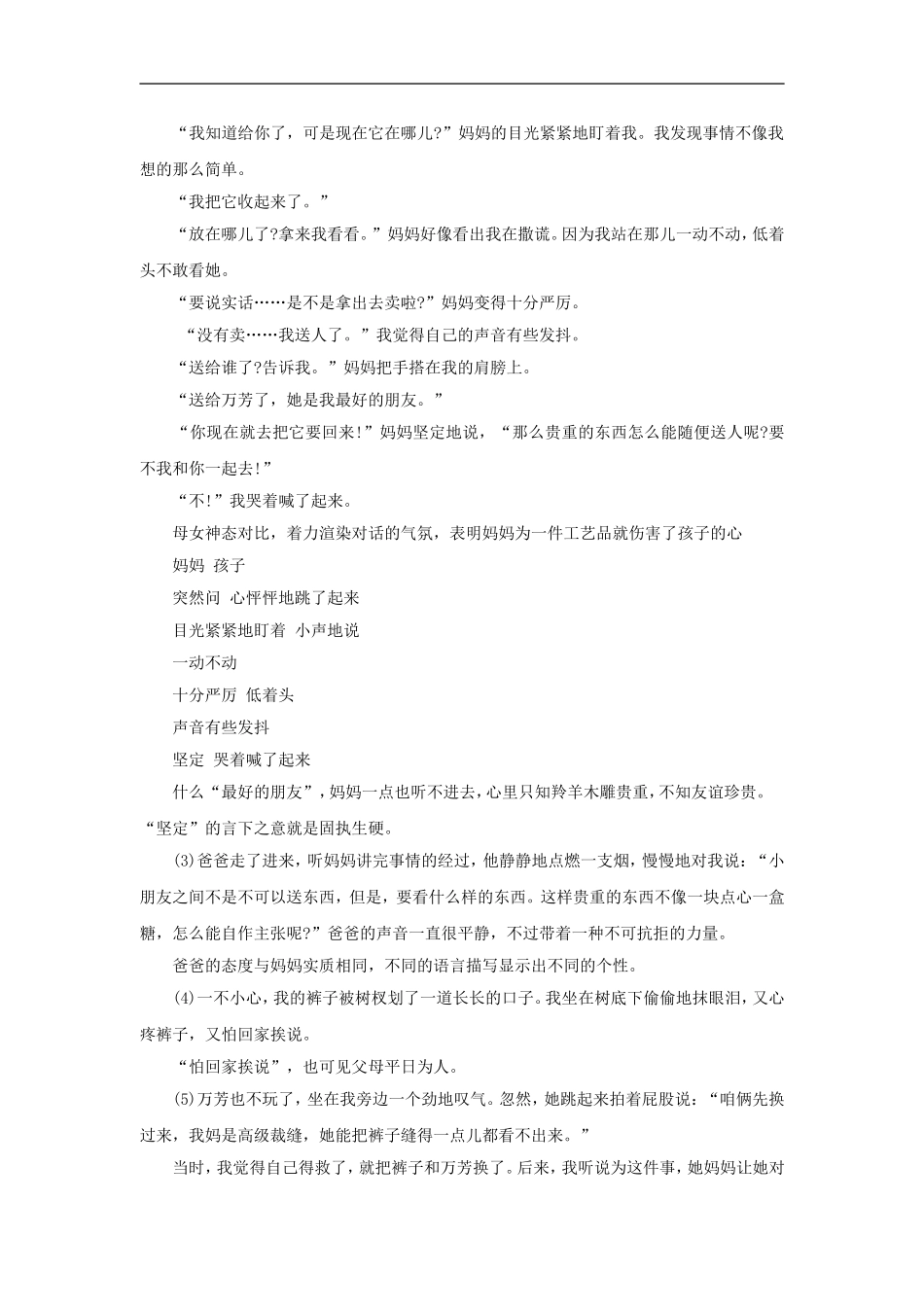 《羚羊木雕》课文点拨_第2页