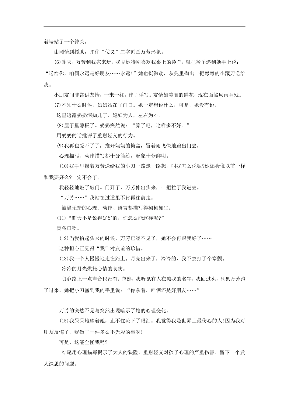 《羚羊木雕》课文点拨_第3页