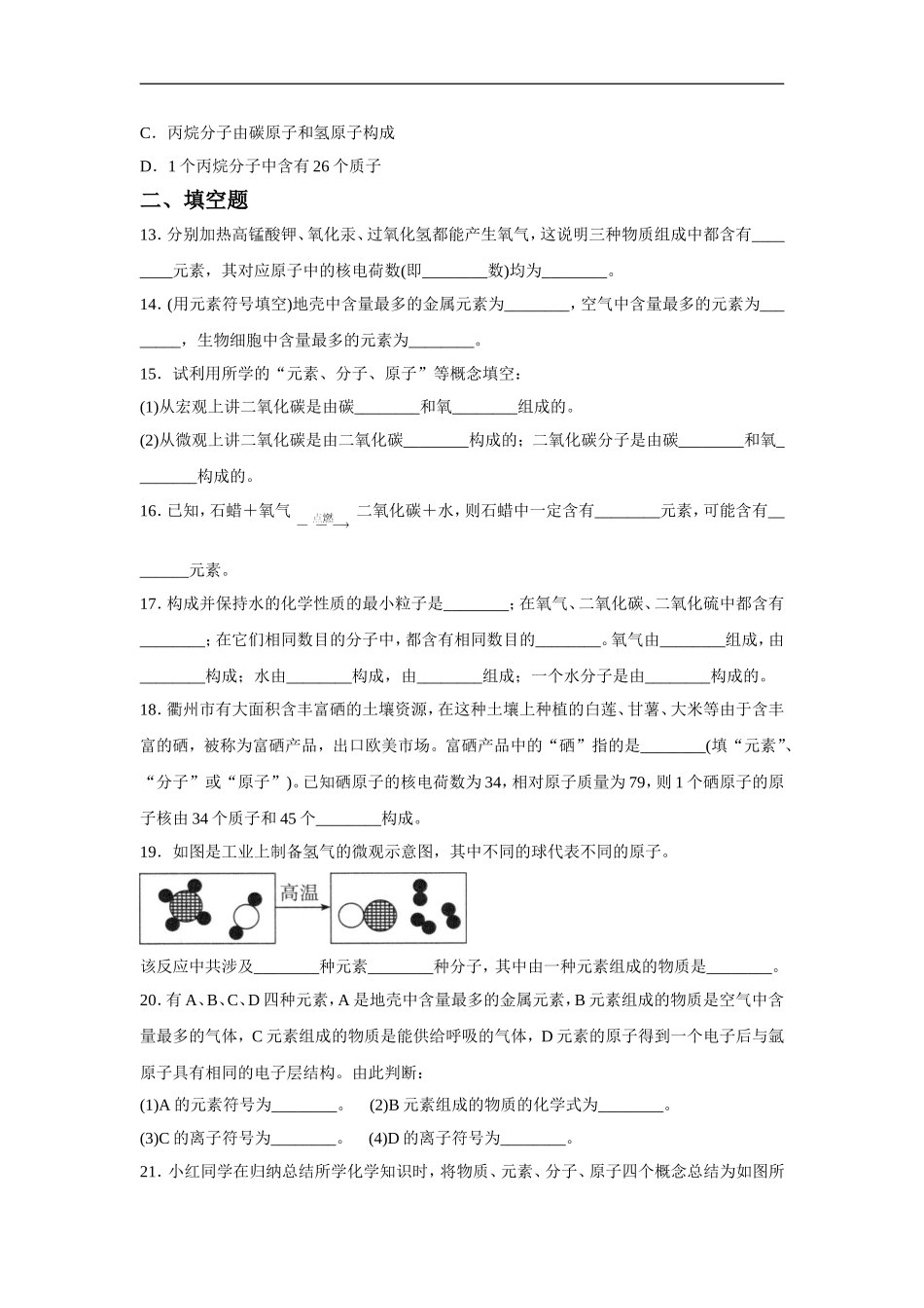 《元素》同步练习4-(2)_第3页