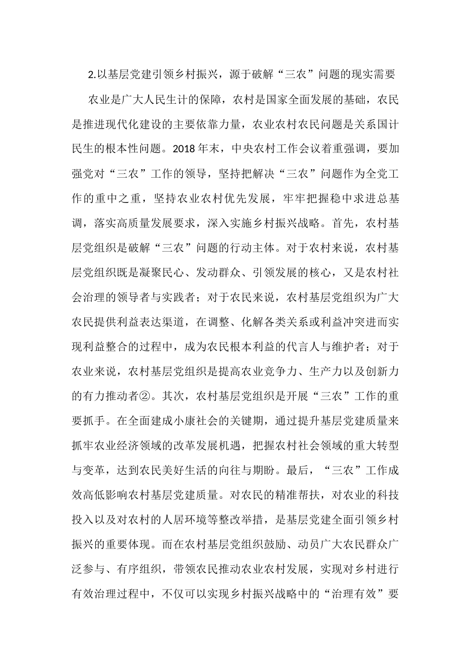 党建引领乡村振兴经验交流材料汇编_第3页