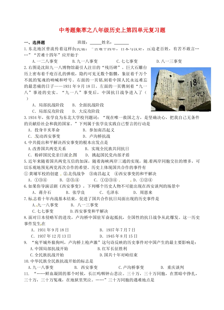 九年级上册 第四单元复习题 新人教版试卷_第1页