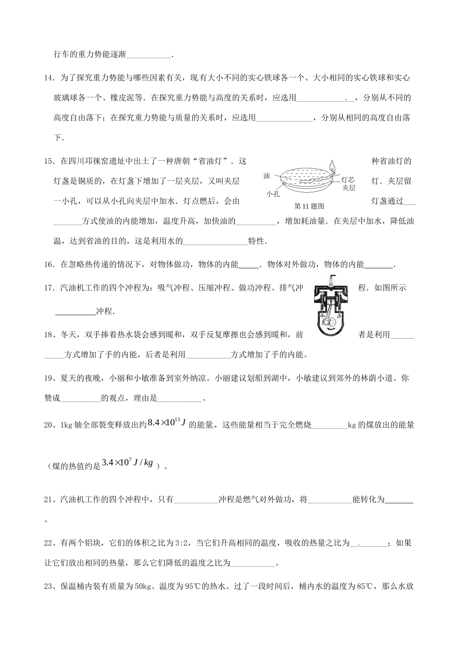 九年级物理上册 第十二章(机械能和内能)单元测试 苏科版试卷_第3页