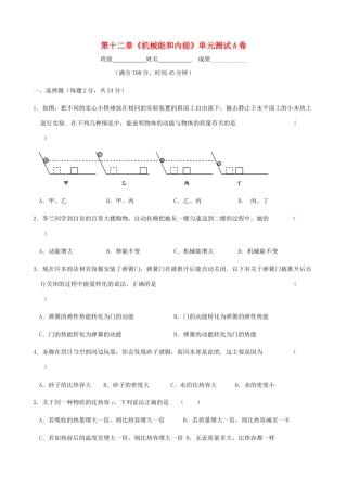 九年级物理上册 第十二章(机械能和内能)单元测试 苏科版试卷