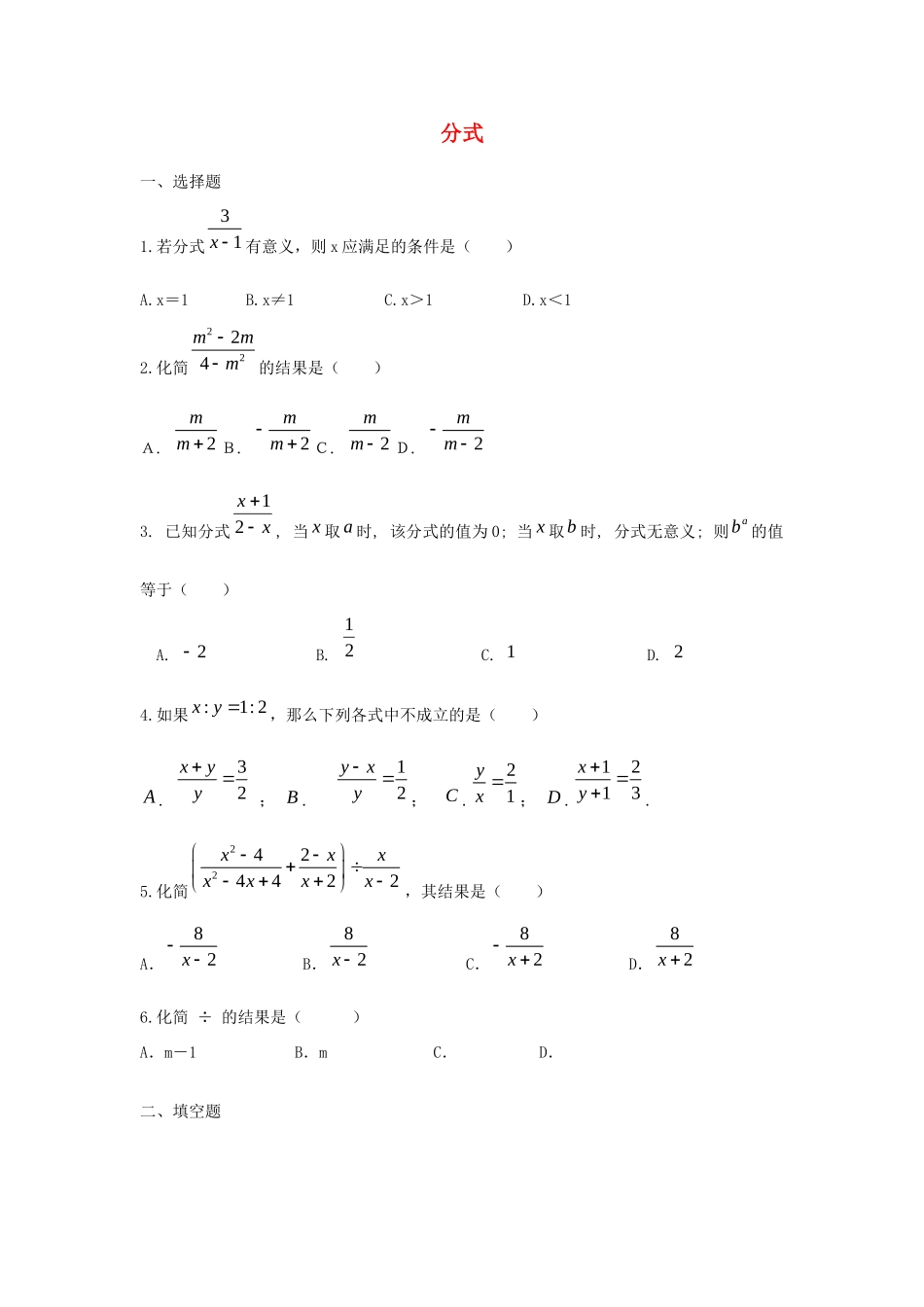 中考精华题考点4 分式试卷_第1页