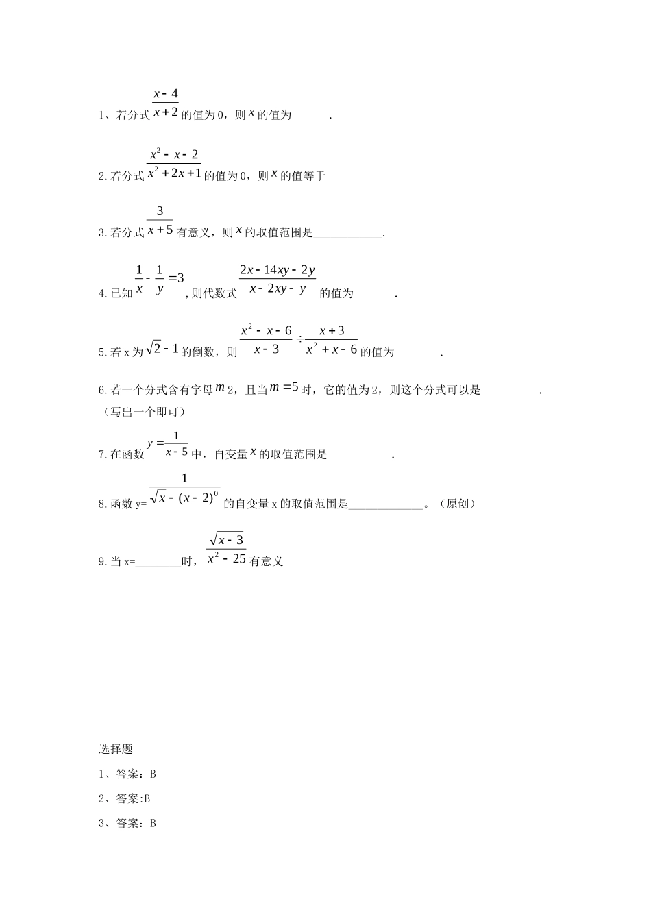 中考精华题考点4 分式试卷_第2页
