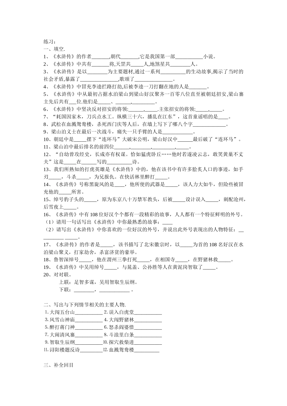 《水浒传》：古典小说的阅读_第1页
