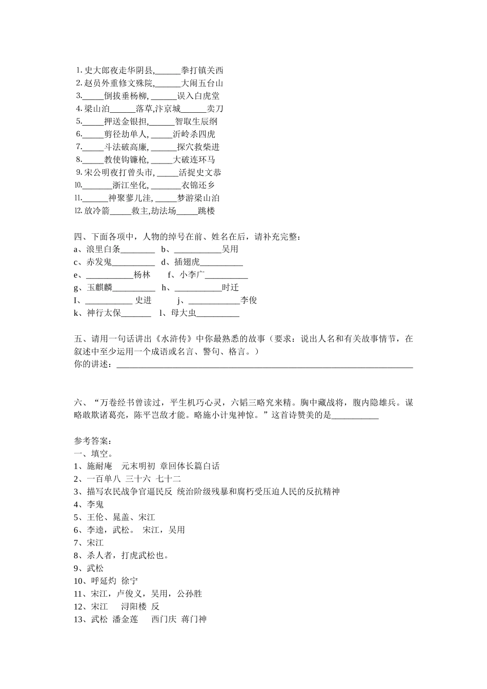 《水浒传》：古典小说的阅读_第2页