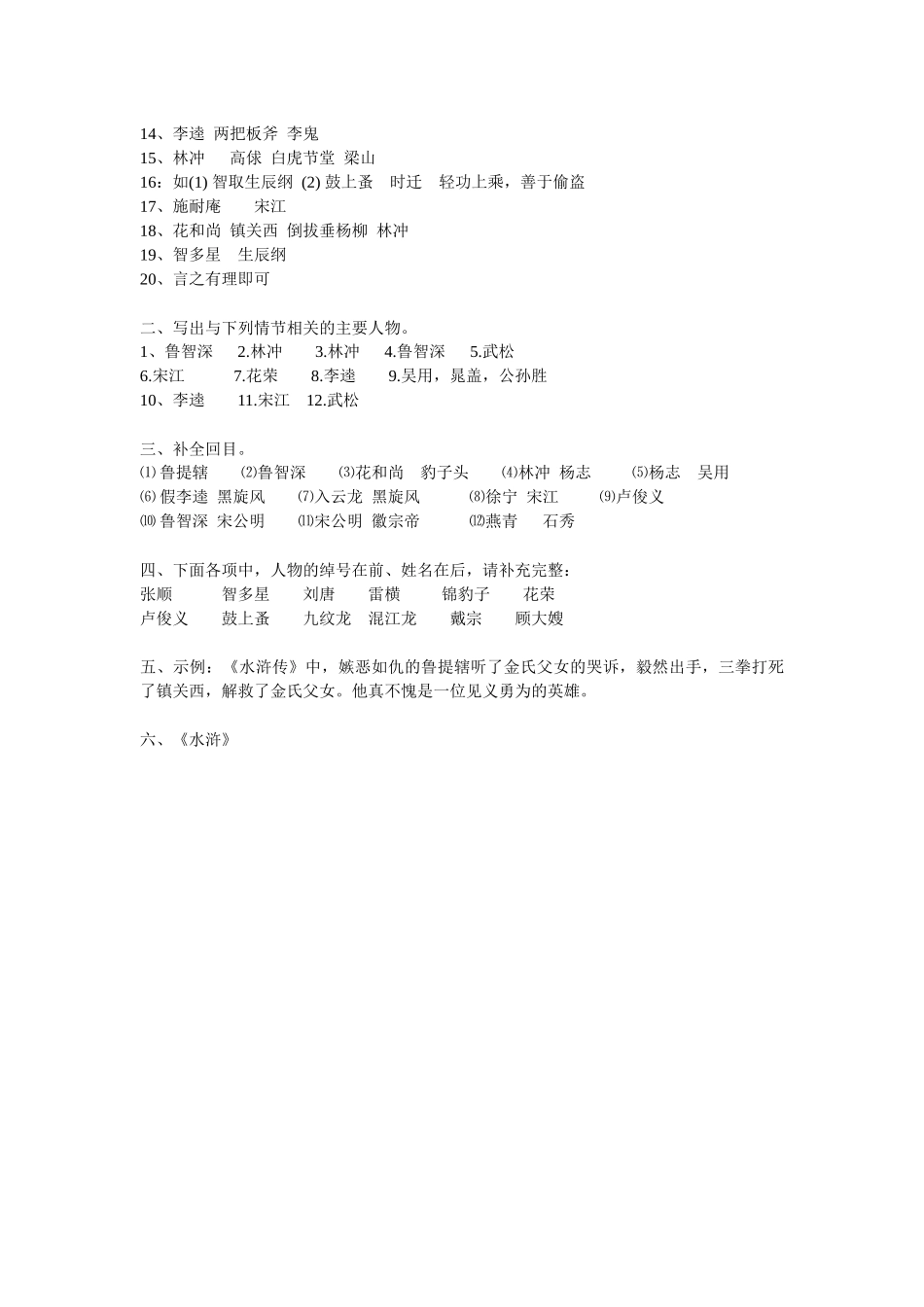 《水浒传》：古典小说的阅读_第3页