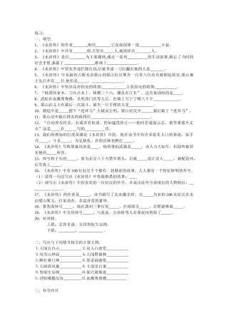 《水浒传》：古典小说的阅读