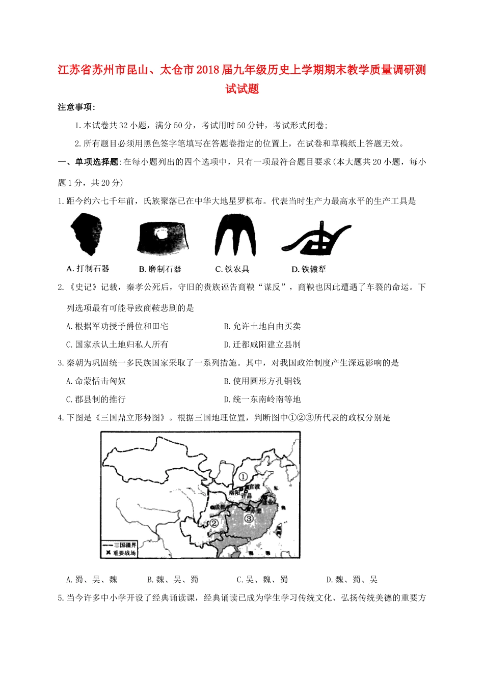 九年级历史上学期期末教学质量调研测试试卷 新人教版试卷_第1页