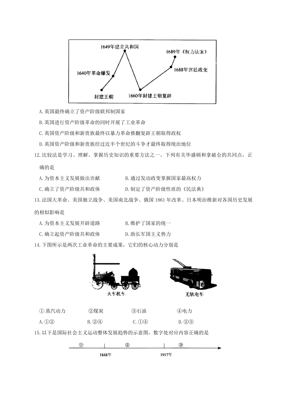 九年级历史上学期期末教学质量调研测试试卷 新人教版试卷_第3页