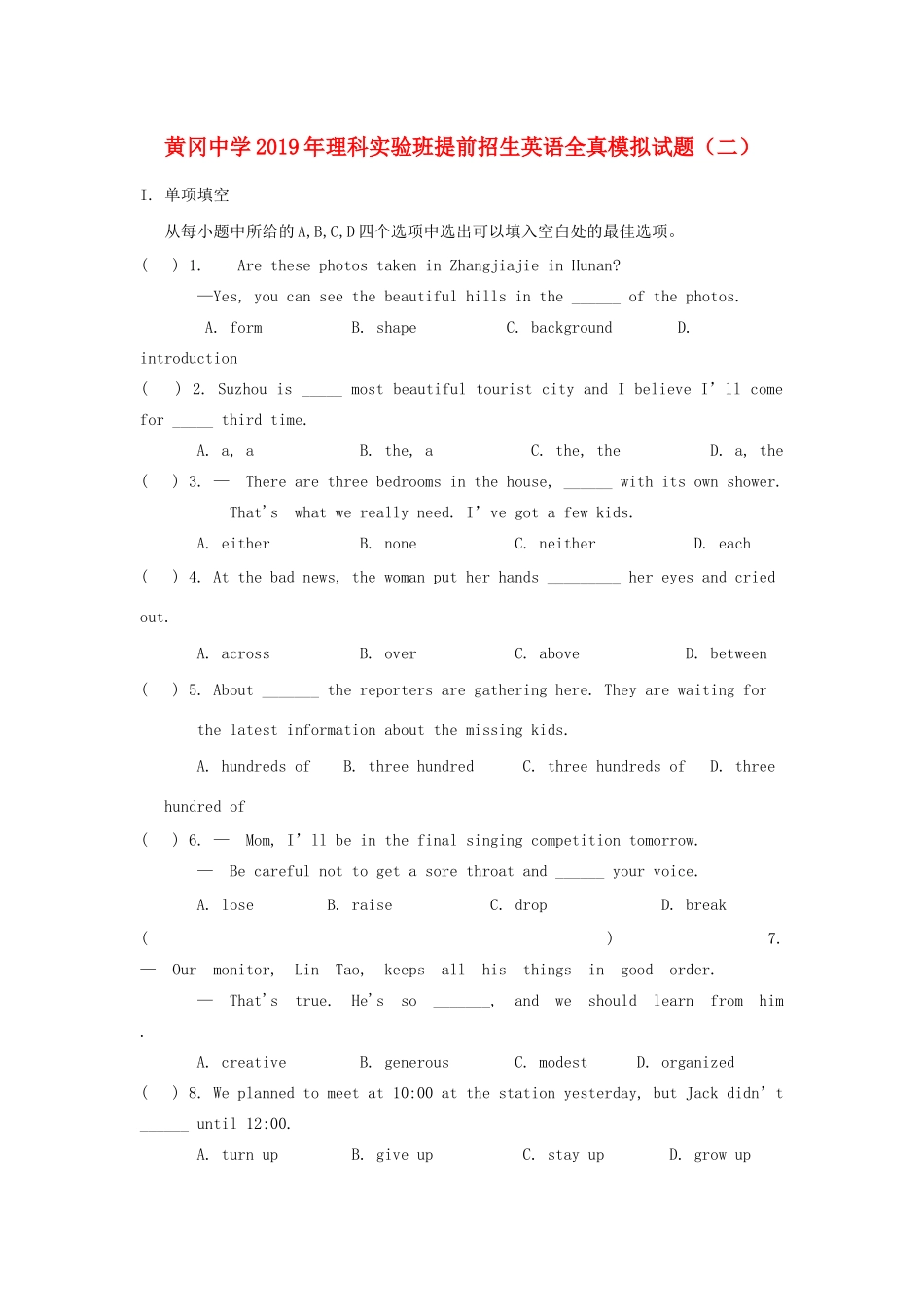 中考英语理科实验班提前招生全真模拟卷二试卷_第1页