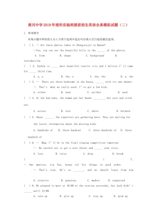 中考英语理科实验班提前招生全真模拟卷二试卷