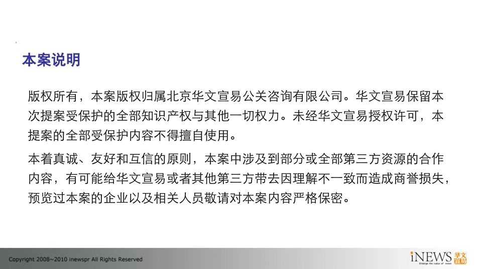 【策划】丹姿网络营销传播方案_第2页