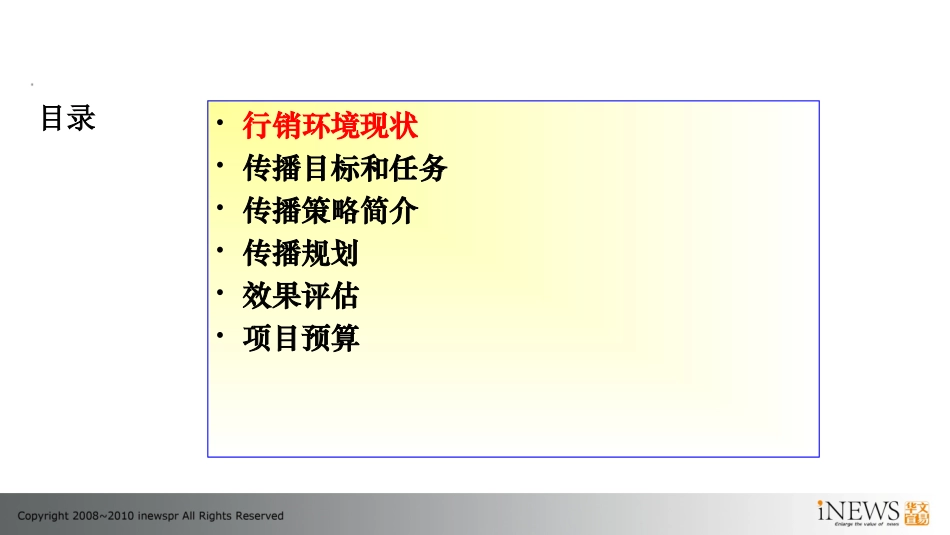 【策划】丹姿网络营销传播方案_第3页