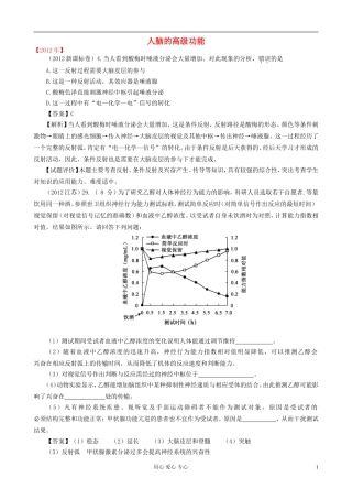 【07-12】6年高考生物真题按知识点分类汇编-人脑的高级功能