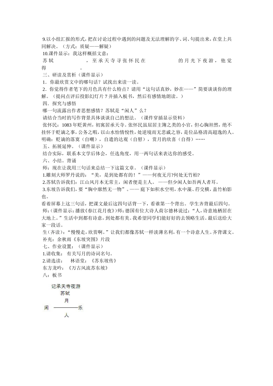 记承天寺夜游-设计_第2页