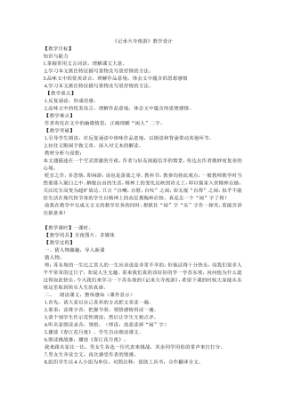 记承天寺夜游-设计