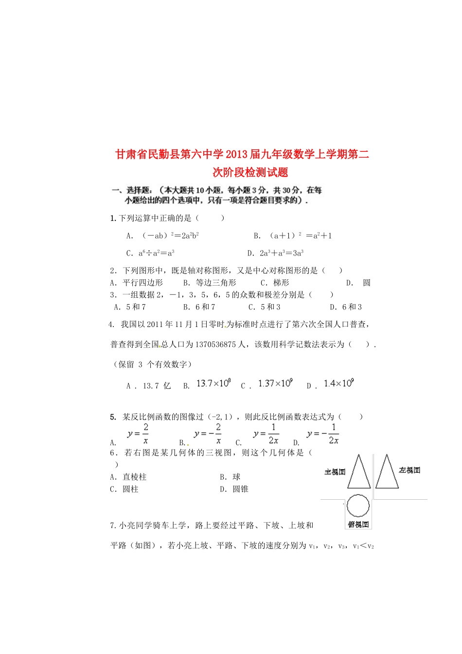 九年级数学上学期第二次阶段检测试卷试卷_第1页