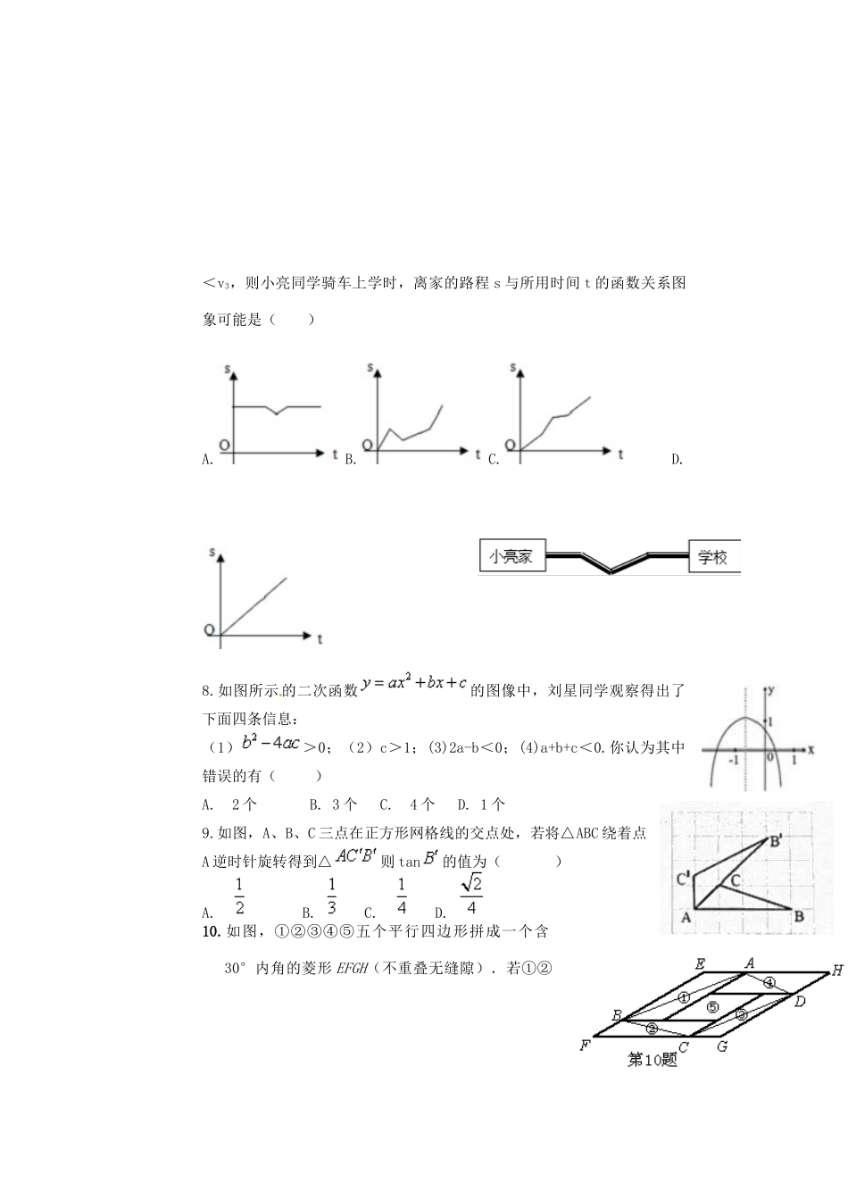 九年级数学上学期第二次阶段检测试卷试卷_第2页