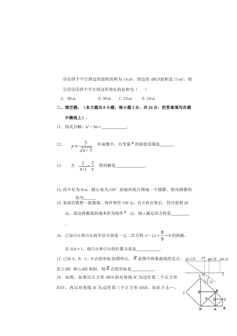 九年级数学上学期第二次阶段检测试卷试卷_第3页