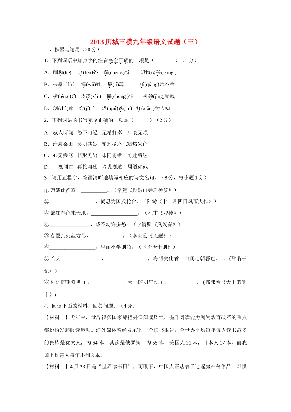 中考语文三模试卷 试卷(00002)_第1页