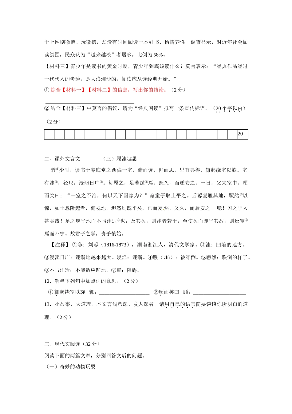 中考语文三模试卷 试卷(00002)_第2页