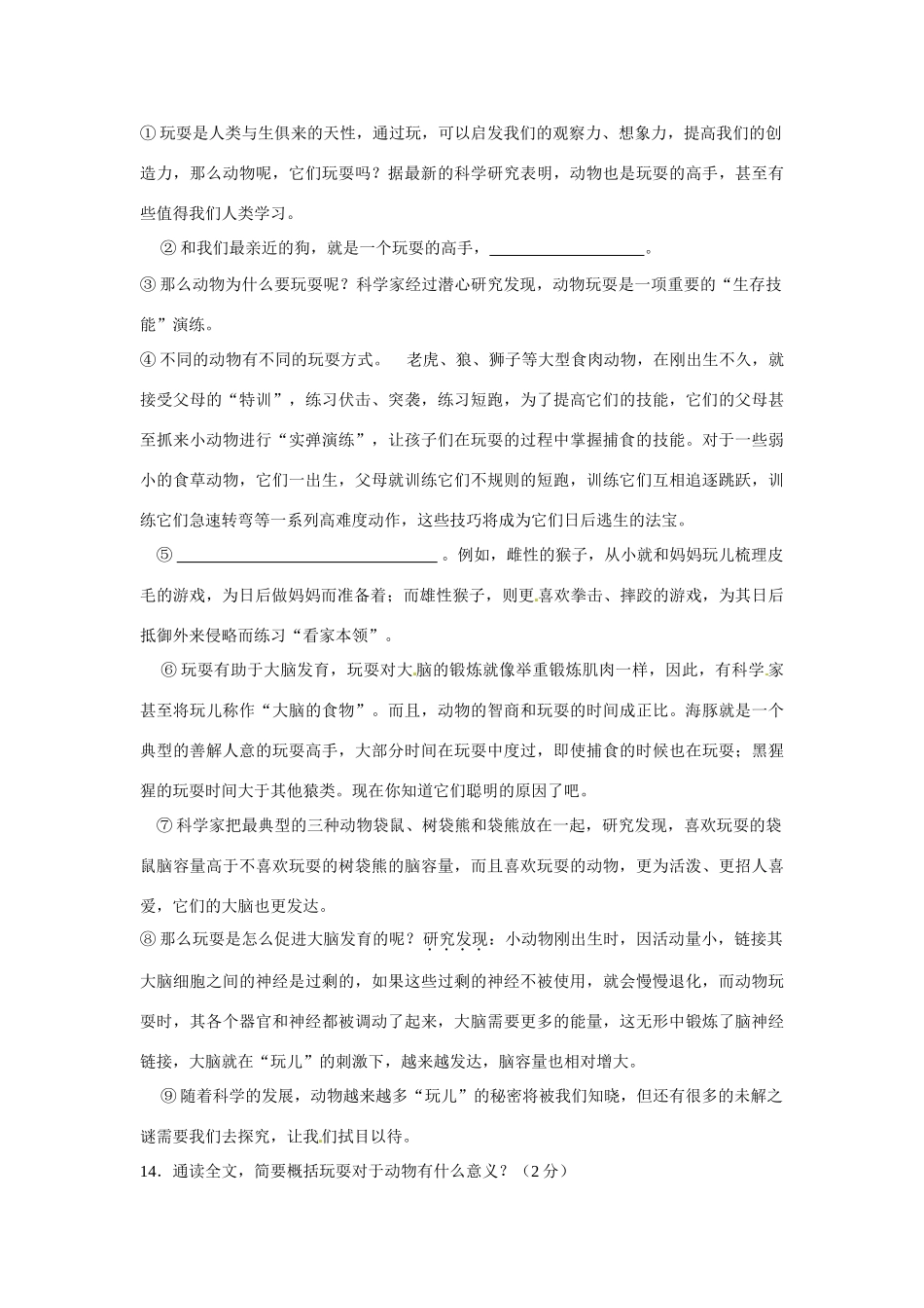 中考语文三模试卷 试卷(00002)_第3页