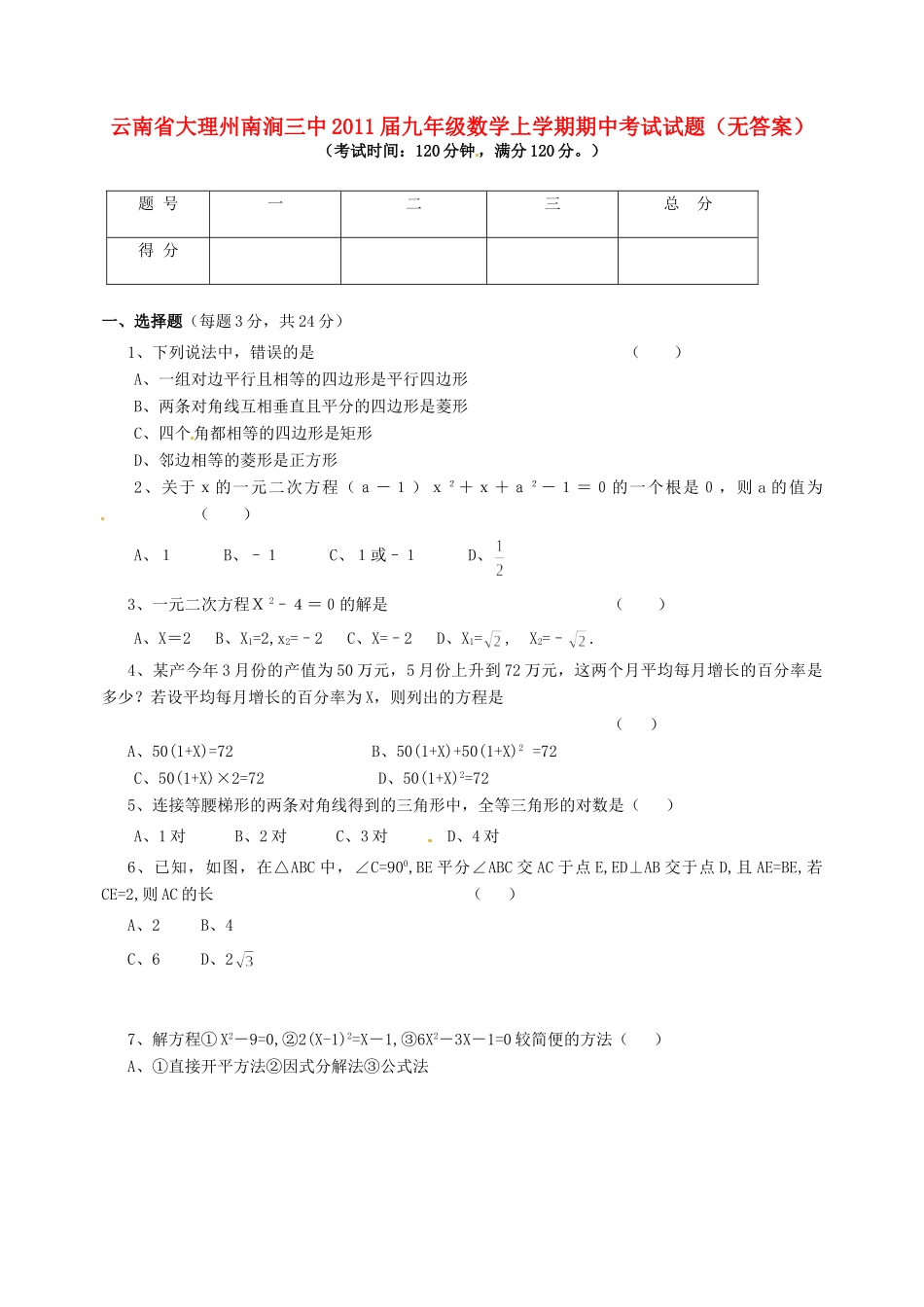 九年级数学上学期期中考试试卷试卷(00002)_第1页